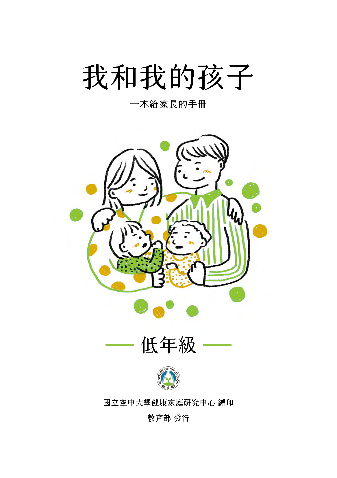 低年級