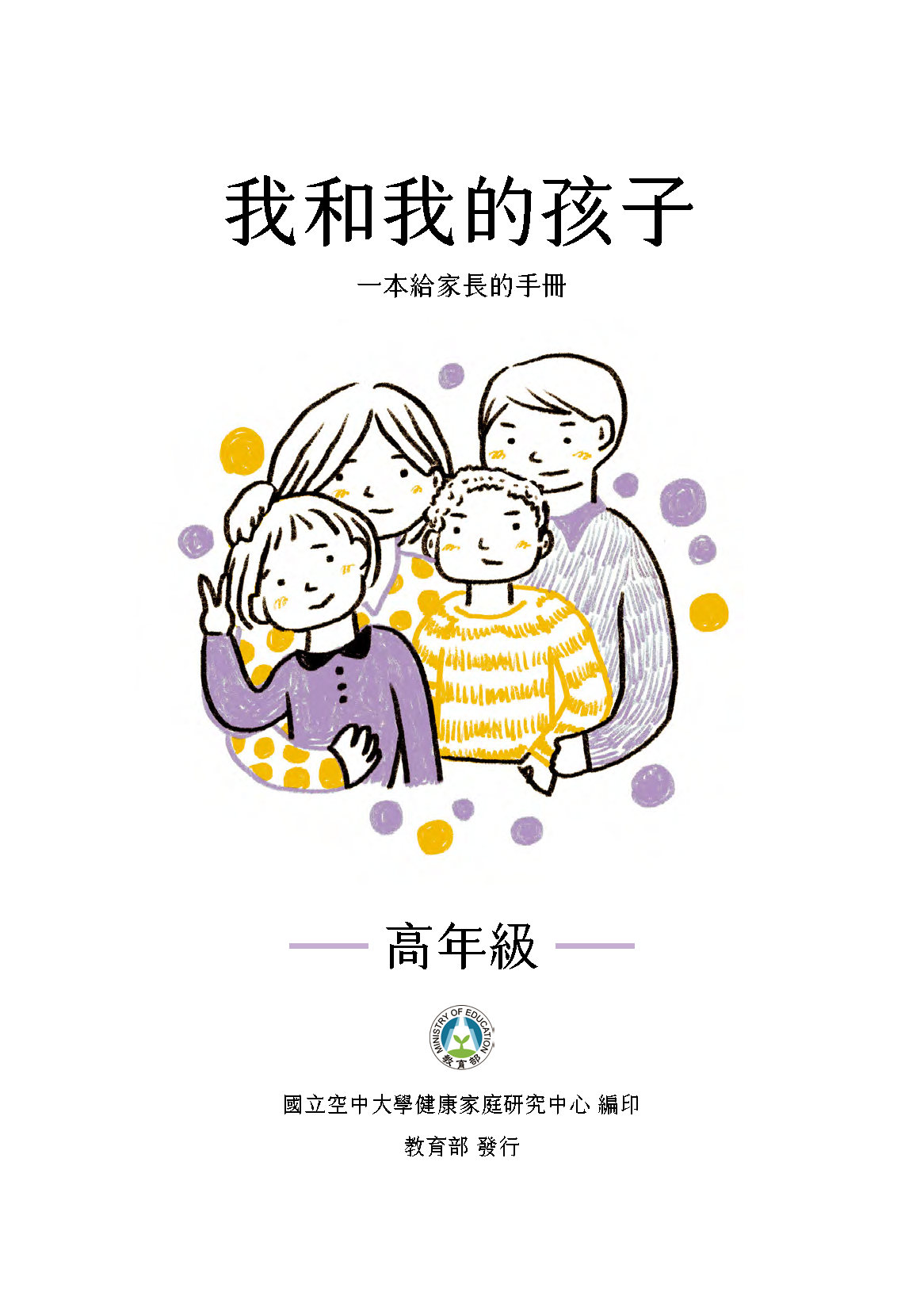 高年級