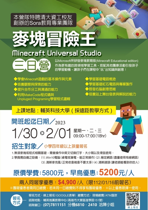 麥塊冒險王(Minecraft Universal Studio)(三日營)