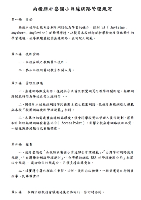 使用規範