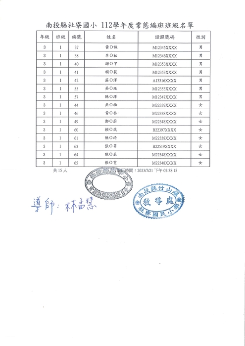 112學年度三年忠班